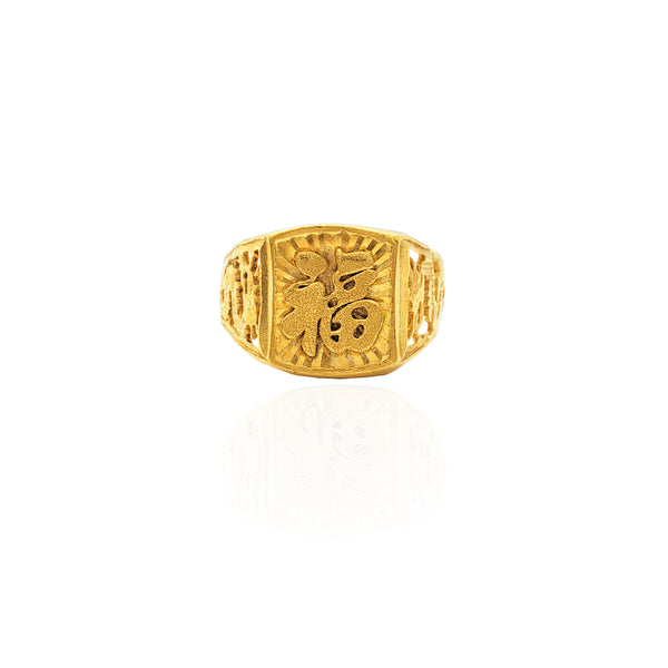 Chinese (福) Blessing Ring (24K)