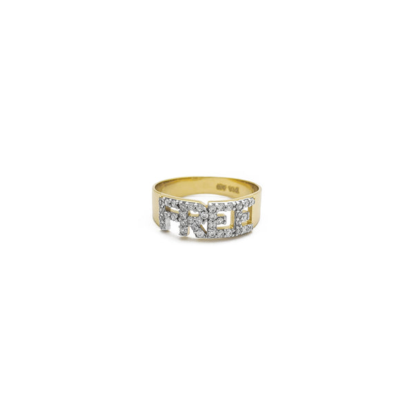 'FREE' Wording Ring (14K) front - Popular Jewelry - New York