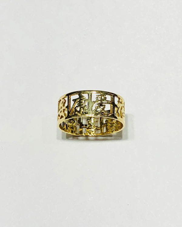 Chinese Character Ring (14K)